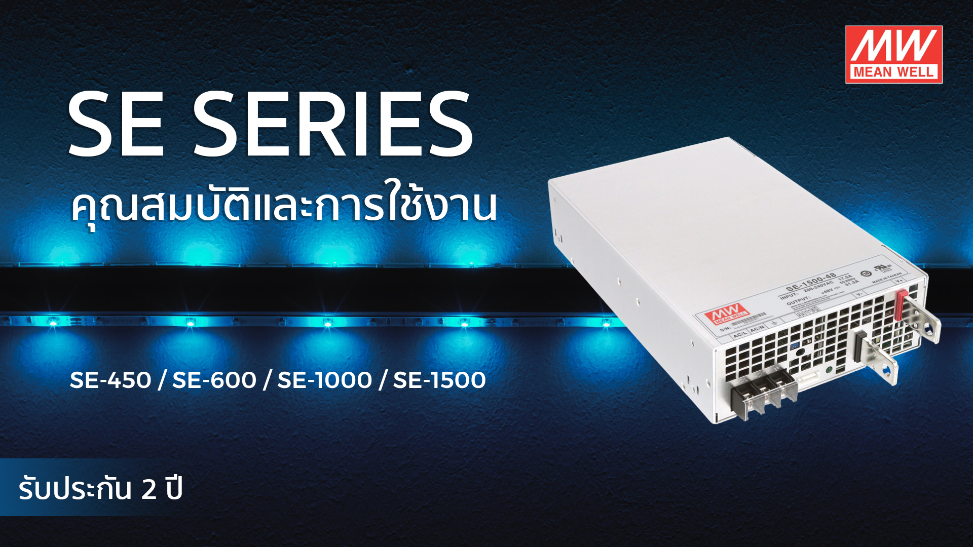 se-series-meanwell-zencure