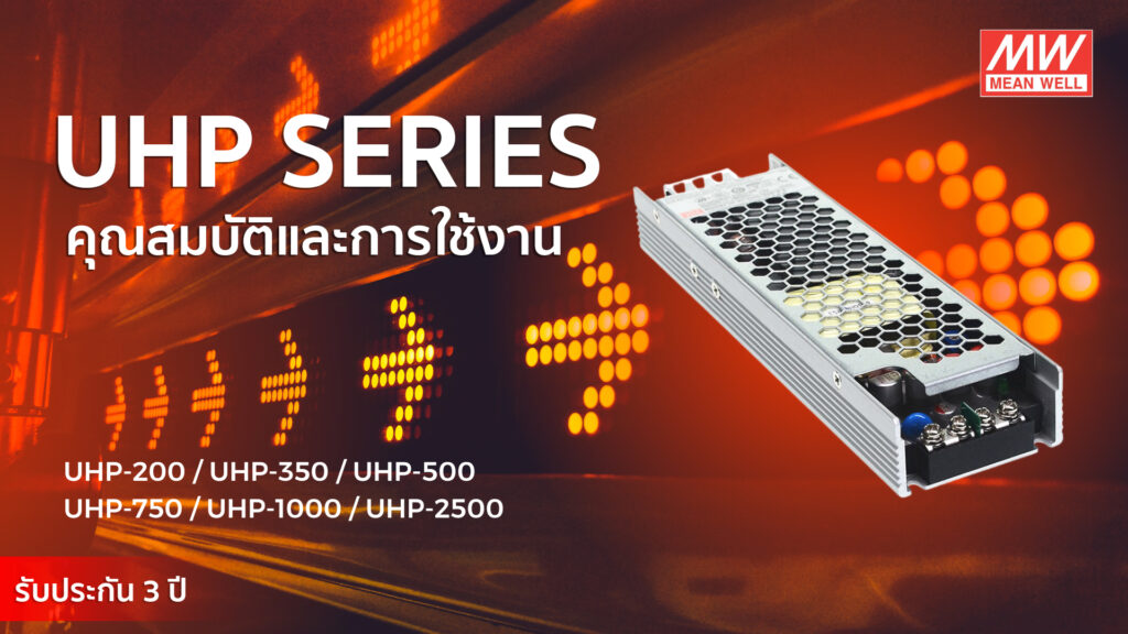 UHP-SERIES MEANWELL POWER SUPPLY
